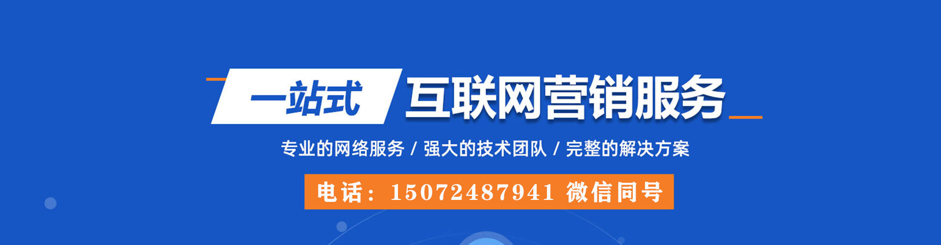 行唐sem推广